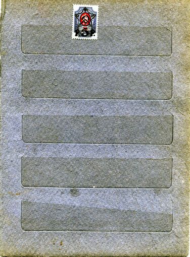 СССР(РСФСР), НАДПЕЧ. НА ЦАРСКИХ МАРКАХ*  Типо, Заг 65  накл