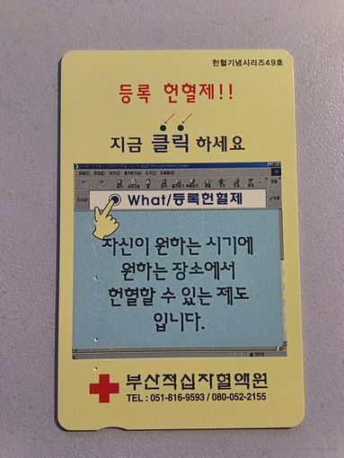 Телефонная карта. Красный крест. Корея