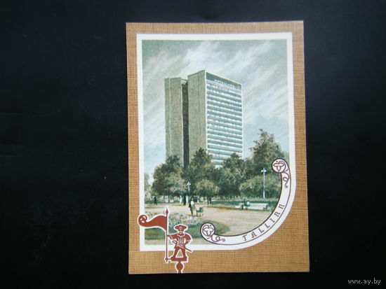 Открытка  1980 г. из СССР.