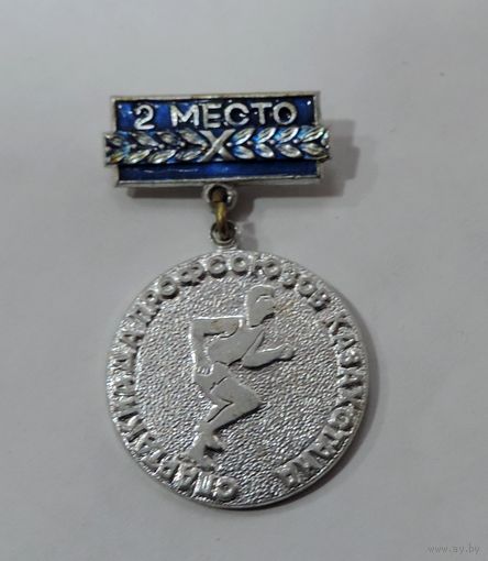 Значок "2 место. Спартакиада профсоюза Казахстана" СССР. Алюминий.