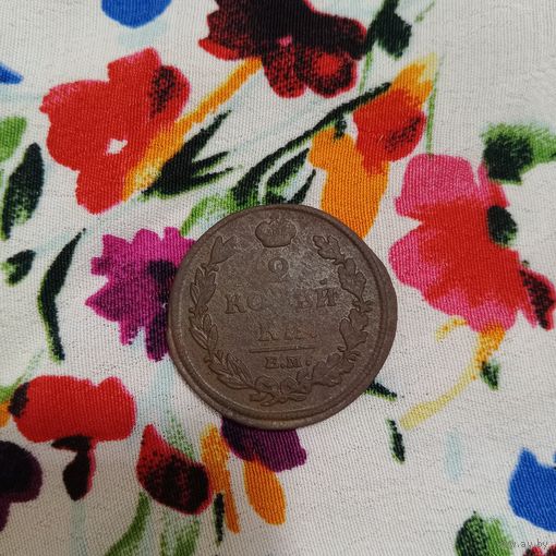 2 копейки 1812 года коллекционная