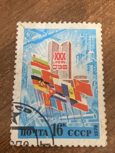 СССР 1979. XXX лет СЭВ. Полная серия