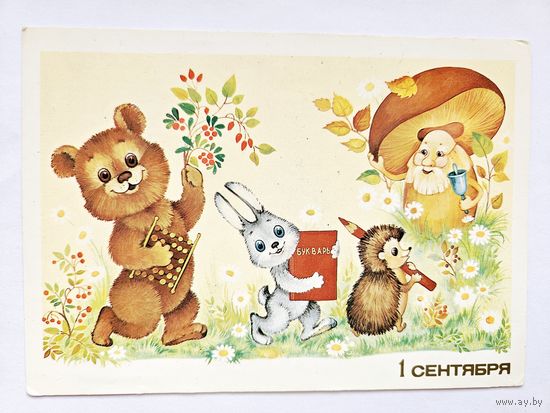 Юрасова 1986 1 сентября