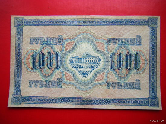 1000 рублей 1917г.