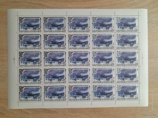 Лист 1984 г. 50 лет героическому походу " Челюскина "  45 к.