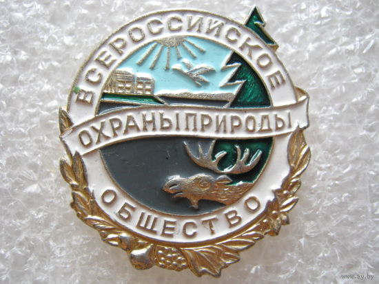 Всероссийское общество охраны природы.