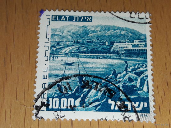 Израиль 1976 Стандарт. Ландшафты.