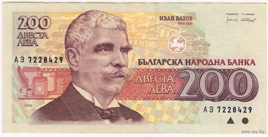 200 лев  1992 г. Болгария.  Состояние ЕF-aUNC  АЗ 7228429