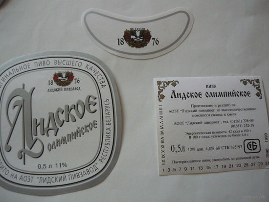 Пивная этикетка.Лида.0,5л