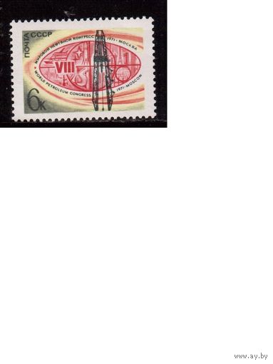 СССР-1971, (Заг.3933) ** , Нефтяной конгресс