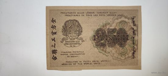 РСФСР 250 рублей 1919