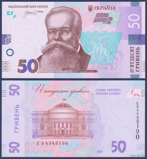 Украина, 50 гривен 2024 г., P-W139 (ЕН, историк Михаил Грушевский), UNC
