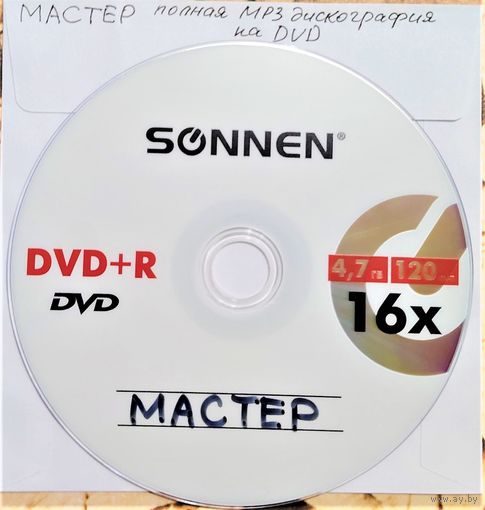 DVD MP3 официальная дискография МАСТЕР - 1 DVD