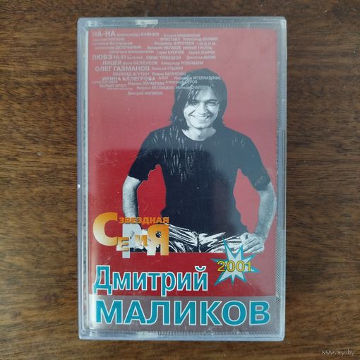 Дмитрий Маликов "Лучшие песни"