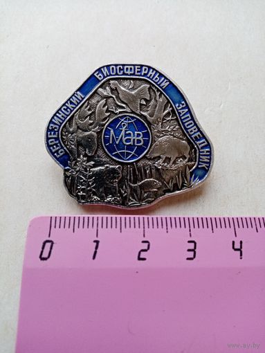 ЗНАЧОК БЕРЕЗИНСКИЙ БИОСФЕРНЫЙ ЗАПОВЕДНИК