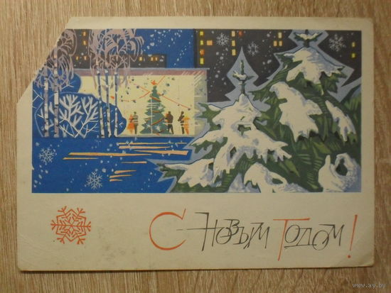 ПОДПИСАННАЯ ОТКРЫТКА СССР. "С НОВЫМ ГОДОМ". худ. В. ПОНОМАРЕВ. 1969 год.