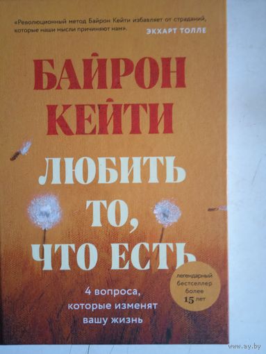 Любить то,что есть