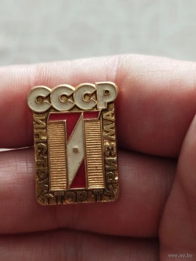 Инструктор туризма ссср