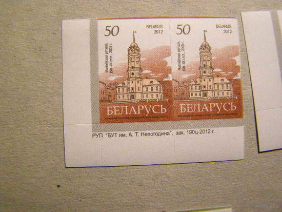 Беларусь. 14 стандарт РБ (Архитектура) "50 руб" Пара зак.190ц-2012