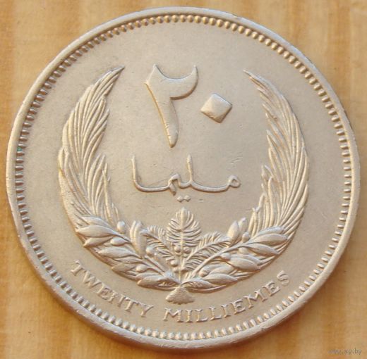 Ливия. 20 миллим 1965 года  KM#9  Тираж: 8.750.000 шт