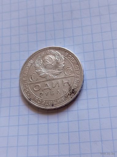 Рубль 1924 года