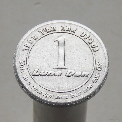 Израильский игровой жетон 1 Luna Dan