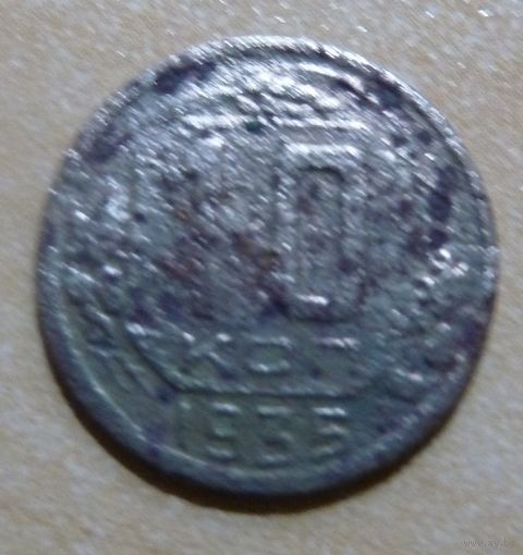 10 копеек 1935