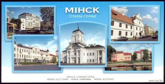 Минск Старый город