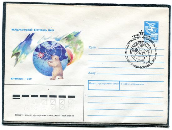 СССР 1989. ХМК. Конверт СГ. Международный фестиваль мира в Мурманске. Гашение Мурманск