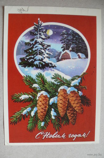Куртенко Г., С Новым годом! 1978, подписана.