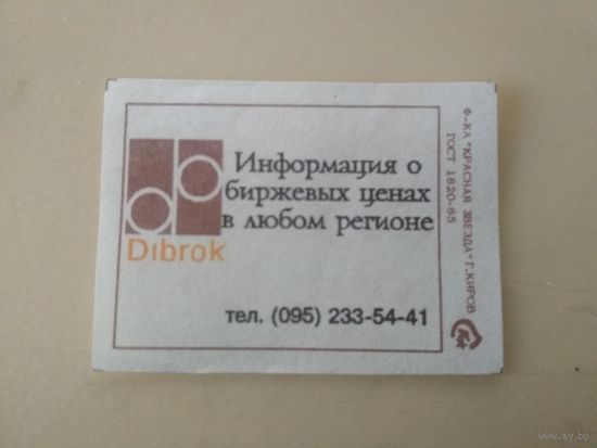 Спичечные этикетки  ф.Красная звезда.