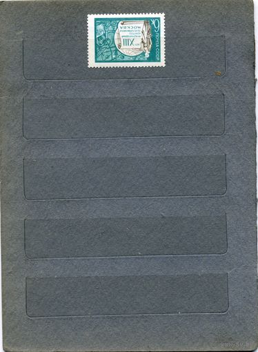 СССР, 1971 ,КОНГРЕСС  ПО ИСТОРИИ,   серия,  1м  чистая