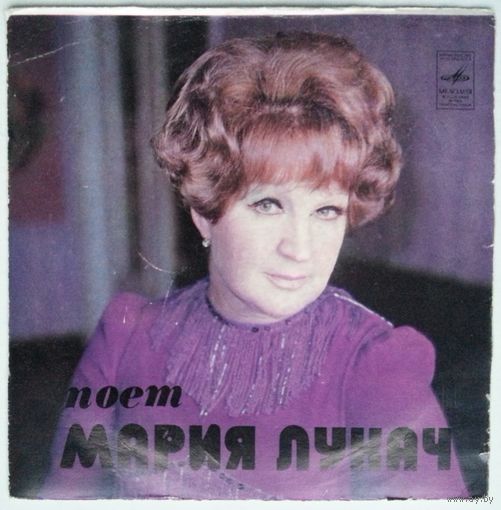ЕР Мария Лукач – Без Любви Слова (1977)