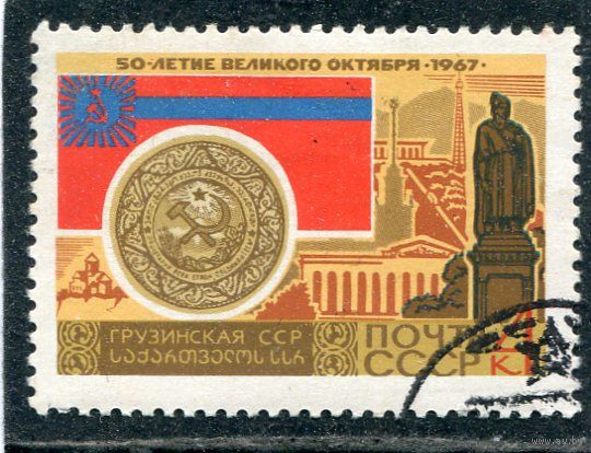 СССР 1967.. Грузинская ССР