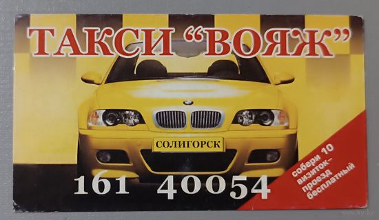 Реклама. Такси. Календарик, 2007