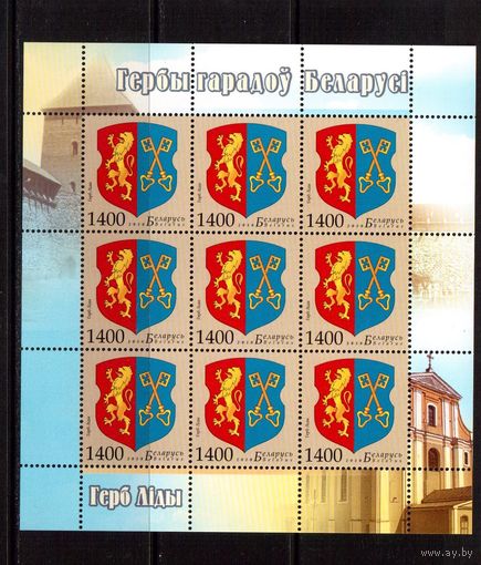 Беларусь-2010,(Мих.835) м/л Герб Лиды