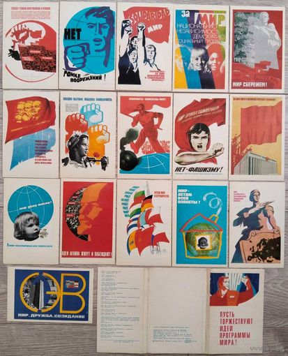 Пусть торжествуют идеи программы мира! Набор открыток. 16 шт. 1977 г.