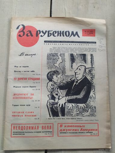 Газета "За рубежом 1970г"\051