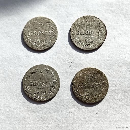 5 грошей 1840. 4 шт