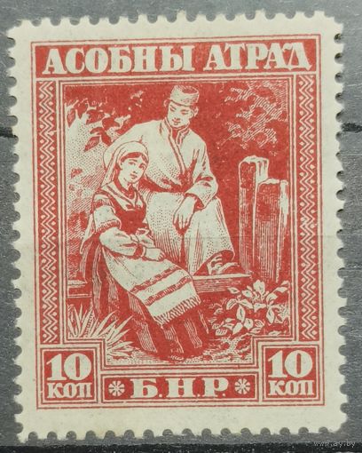 БНР. Асобны Атрад