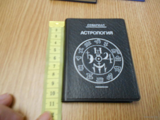 Сефариал. Астрология