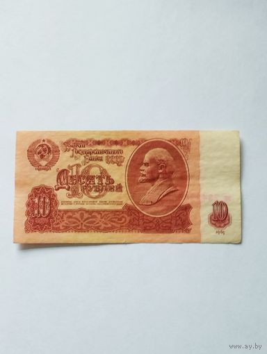 СССР 10 РУБЛЕЙ 1961, вк