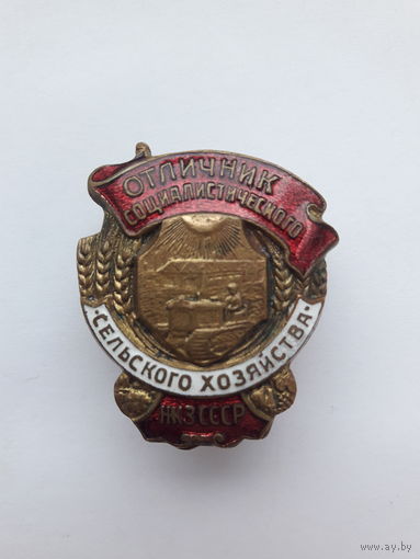 Отличник сельского хозяйства НКЗ