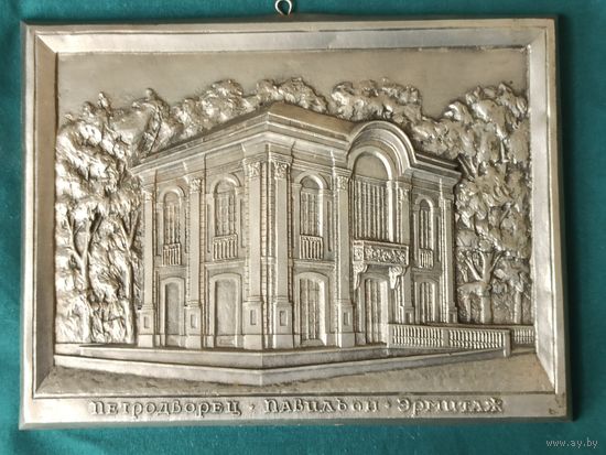 Винтажное металлическое панно Петродворец павильон "Эрмитаж "  (Домик Петра I ).