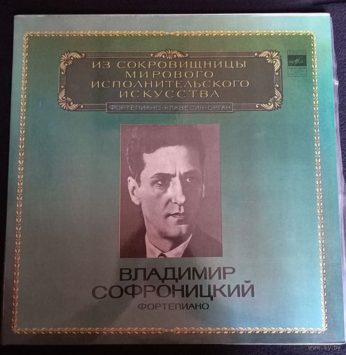 Владимир Софроницкий (фортепиано) / 2lp