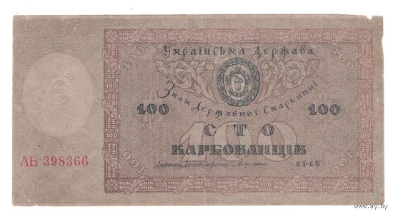 Украина 100 карбованцев 1918 года. Водяной знак грибы. Редкая!