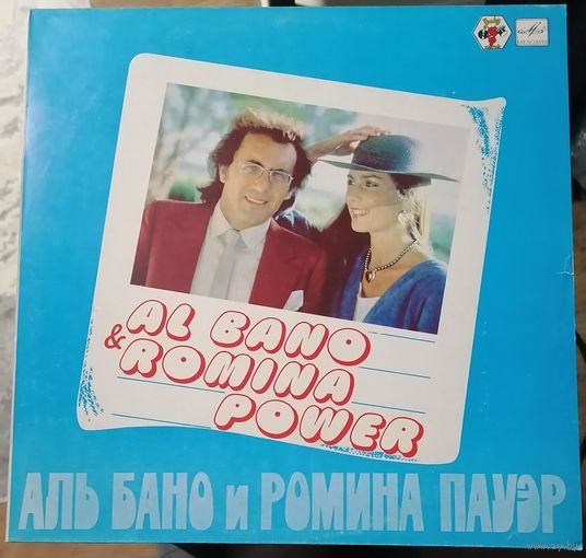 Аль Бано и Ромина Пауэр Al Bano and Romina Power