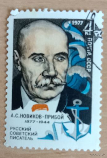 Марка СССР 1977