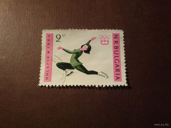 Болгария 1964 г.Олимпийские игры 1964 года - Инсбрук.