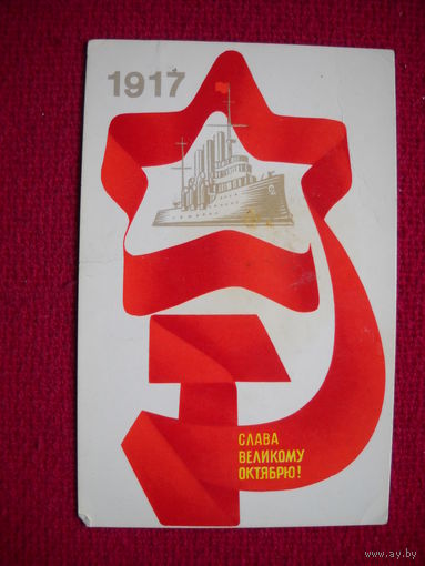 Слава Великому Октябрю! Любезнов. 1982 г.